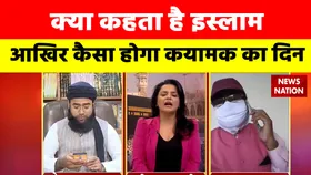 Kya Kehta Hai Islam : कयामत के दिन पर क्या कहता है इस्लाम? |