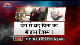 Uttar Pradesh : Gorakhpur में बेटे ने पैसे की लालच में पिता की हत्या की