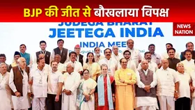 Assembly Election result : 3 राज्यों के विधानसभा चुनाव में मिली हार पर बौखलाए विरोधी