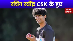 IPL AUCTION 2024: रचिन रवीन्द्र चेन्नई सुपर किंग्स से जुड़े, 1.8 करोड़ में बिके