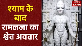 Ram Mandir Inauguration : सफेद संगमरमर से बनी है प्रभु राम की दूसरी मूर्ति