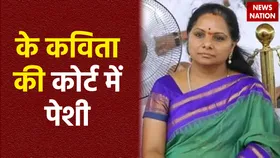 K Kavita Appears in Court : राउज एवेन्यू कोर्ट में के कविता की पेशी