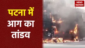 Patna Fire : Patna स्टेशन के पास होटल में लगी भीषण आग