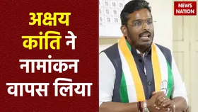 Indore News : Indore से कांग्रेस प्रत्याशी ने वापस लिया नामांकन