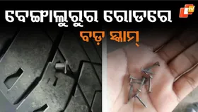 Scam Alert: ‍ବେଙ୍ଗାଲୁରୁର ରାସ୍ତାରେ ବଡ଼ ସ୍କାମ, ଆପଣ ବି ଫସିଯାଇ ପାରନ୍ତି....ପଢ଼ନ୍ତୁ ଗୋଟିଏ କ୍ଲିକରେ
