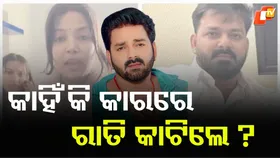 Pawan Singh: କାହିଁକି କାରରେ ରାତି କାଟିଲେ ପବନ ସିଂ, ସବୁ ଖୋଲି କହିଦେଲେ