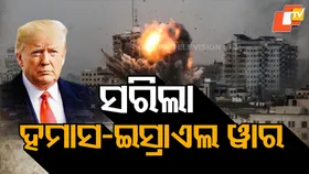 Hamas Releases Israeli Hostages: ପଣବନ୍ଦୀଙ୍କୁ ମୁକ୍ତ କଲା ହମାସ, ଐତିହାସିକ ଶାନ୍ତି ଚୁକ୍ତି ପୂର୍ବରୁ ହମାସର ବଡ଼ ପଦକ୍ଷେପ