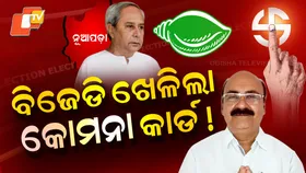 BJD May Field Manoj Mishra in Nuapada: ବିଜେଡିର ନୂଆପଡ଼ା ପ୍ରାର୍ଥୀ ହୋଇପାରନ୍ତି ମନୋଜ ମିଶ୍ର, ଜାଣନ୍ତୁ ସେ କିଏ ଓ ତାଙ୍କୁ କାହିଁକି ବାଛୁଛି ଦଳ