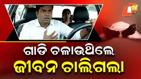 Death Strikes on the Move: ଗାଡି ଚଳାଇବା ବେଳେ ଚାଲିଗଲା ପ୍ରାଣ, ଏମିତି ଆସିଲା ମୃତ୍ୟୁ