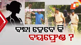 Accused Demonstrates the Sinister Crime at Spot: ଦୁର୍ଗାପୁର ପିଶାଚ ଦେଖାଇଲେ ଦୁଷର୍ମ ପାପର ଡେମୋ, କ୍ରାଇମ୍ ସ୍ପଟରେ ଅଭିଯୁକ୍ତଙ୍କୁ ନେଇ ସିନ୍ ରିକ୍ରିଏସନ୍