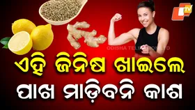 Powerful Home Remedies: ଏଇ ଛୋଟିଆ ଘରୋଇ ଉପଚାର, ଆପଣଙ୍କୁ ବଞ୍ଚାଇବ ଅନେକ ରୋଗରୁ