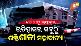 Hurricane Melissa:  ଇତିହାସର ସବୁଠୁ ଶକ୍ତିଶାଳୀ ମହାବାତ୍ୟା, ୧୯୯୯ ଠାରୁ ବି ଆହୁରି ଭୟଙ୍କର