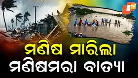 Hurricane ‘Melissa’ Turns Deadly: ମଣିଷ ମାରି ଦେଇଗଲା ମଣିଷମରା ବାତ୍ୟା ‘ମେଲିସା’, ରଚିଲା ତାଣ୍ଡବ