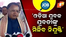 Odia Youth to Get Jobs:  ୨ ହଜାର ୬୭ କୋଟି ଟଙ୍କାର ପୁଞ୍ଜି ନିବେଶ ଯୋଜନା, ୫ ହଜାର ନିଯୁକ୍ତି ସୁଯୋଗ ସୃଷ୍ଟି ହେବ