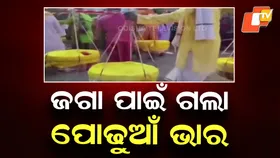 Prathamastami: ରାତି ପାହିଲେ ପ୍ରଥମାଷ୍ଟମୀ , ନିଆଳି ମାଧବ ପୀଠରୁ ଶ୍ରୀମନ୍ଦିର ଗଲା ପୋଢ଼ୁଆଁ ଭାର