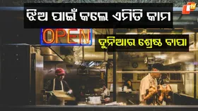 Father Quits Job : ଝିଅର ଖୁସି ପାଇଁ ବାପା ଛାଡ଼ିଦେଲେ ଚାକିରି, ୯୦୦ କିଲୋମିଟର ଦୂରରେ ଖୋଲିଲେ ଷ୍ଟଲ