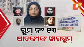 The Mind Games of Terror: ରହସ୍ୟ ଭେଦୁଛି NIA, ଉଚ୍ଚଶିକ୍ଷିତଙ୍କ ମସ୍ତିଷ୍କରେ ଆତଙ୍କର ବିଷ ଭରୁଥିଲା କିଏ ?