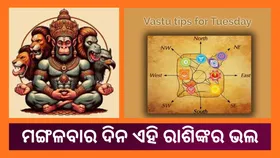 Importance of Tuesday: ଭାରତୀୟ ସଂସ୍କୃତିରେ ମଙ୍ଗଳବାରର ଗୁରୁତ୍ୱ, ଏହିସବୁ ରାଶିଙ୍କ ପାଇଁ ଭଲ ଓ ଏହି ରାଶିର ବ୍ୟକ୍ତିଙ୍କ ପାଇଁ ଅଶୁଭ