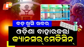 NIT Rourkela Scientists: ରାଉରକେଲା NIT ତିଆରି କଲା  କ୍ୟାନସର ମେଡିସିନ ,  ସଫଳ ହେଲା ଦୁଇ ବର୍ଷର ଗବେଷଣା