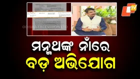 BJP lodges cyber complaint: ବିଜେଡି ନେତା ମନ୍ମଥଙ୍କ ବିରୋଧରେ ମାମଲା, ବିଜେପି ଲିଗାଲ୍ ସେଲ୍ ଅଭିଯୋଗ ଆଧାରରେ ମାମଲା ରୁଜୁ
