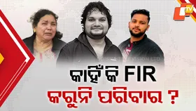 Family Files No Complaint After Death: ହ୍ୟୁମାନ ମୃତ୍ୟୁ ପରେ ପରିବାର ତରଫରୁ ଗୋଟିଏ ବି ଏତଲା ହୋଇନି, ମୁହଁ ଖୋଲୁନାହାନ୍ତି ମ୍ୟାନେଜର ପପୁ ଓ ପ୍ରଶାନ୍ତ