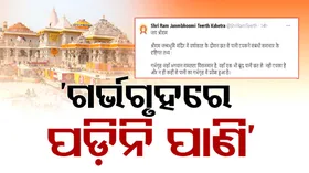 ‘ରାମ ମନ୍ଦିର ଗର୍ଭଗୃହରେ ଟୋପାଏ ବି ପାଣି ପଡ଼ିନି’