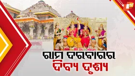 ରାମ ଦରବାର ପ୍ରାଣ ପ୍ରତିଷ୍ଠା ସମ୍ପନ୍ନ