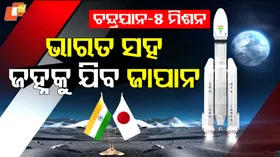 India -Japan: ଭାରତ ଉପରେ ସମଗ୍ର ବିଶ୍ବର ନଜର, ଜାପାନ ସହ ମିଶି ଭେଦିବ ଚନ୍ଦ୍ରର ରହସ୍ୟ