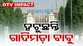 ଓଟଭି IMPACT: ଖବର ପ୍ରସାରଣ ପରେ ହଟୁଛନ୍ତି ଗାଦିମଡ଼ା ବାବୁ