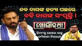 KHOLA KATHA EP 881 NOVEMBER 28 2024 Exclusive Interview with Himansu Sekhar Sahu, MLA Dharmasala