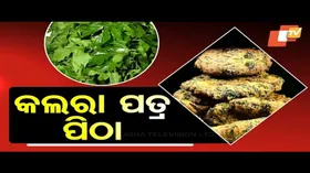 Taste of Odisha: Know How to Make Delicious Kalara Patra Pitha at Home