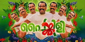 പൈങ്കിളി ഒടിടിയിലേക്ക്. റിലീസ് തീയതി പ്രഖ്യാപിച്ചു