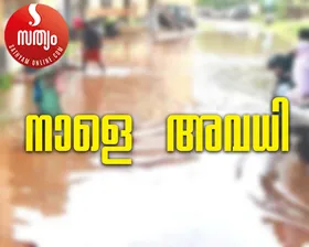 റെഡ് അലര്‍ട്ട്. നാളെ കാസര്‍കോട് ജില്ലയില്‍ വിദ്യാഭ്യാസ സ്ഥാപനങ്ങള്‍ക്ക് അവധി