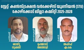 നിർമ്മാണ തൊഴിലാളികളെ സർക്കാർ അവഗണിക്കുന്നു: നിർമ്മാണ തൊഴിലാളി യൂണിയൻ കോഴിക്കോട് ജില്ലാ കൗണ്‍സില്‍ യോഗം