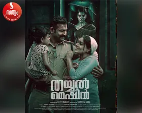 വീണ്ടും പിന്നണി ​ഗായികയായി ഗായത്രി സുരേഷ്; ഹൊറർ ത്രില്ലർ 'തയ്യൽ മെഷീനിലെ' ആദ്യ ഗാനം റിലീസ് ആയി. ഓഗസ്റ്റ് 1ന് തീയേറ്റർ റിലീസിന്...