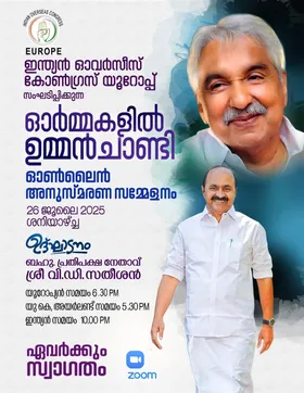 ഐ ഓ സി - യൂറോപ്പ് സംഘടിപ്പിക്കുന്ന ഉമ്മൻ ചാണ്ടി അനുസ്മരണം  പ്രതിപക്ഷ നേതാവ് വി ഡി സതീശൻ എം എൽ എ ഉദ്ഘാടനംചെയ്യും