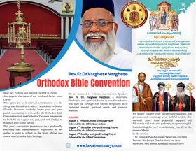 ഓർത്തഡോക്സ് ബൈബിൾ കൺവെൻഷൻ 2025; ഹ്യൂസ്റ്റൺ സെന്റ് മേരീസ് ഓർത്തഡോക്സ് ദേവാലയത്തിൽ