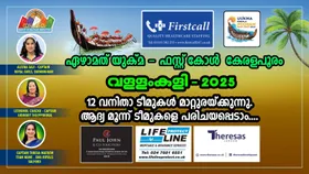 ഏഴാമത് യുക്മ - ഫസ്റ്റ് കോൾ കേരളപൂരം വള്ളംകളിയിൽ മാറ്റുരയ്ക്കുന്നത് 12 വനിതാ ടീമുകൾ