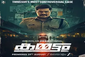 സീ 5 മലയാളത്തിലെ ആദ്യ ക്രൈം ത്രില്ലർ സീരീസുമായി വരുന്നു.‘കമ്മട്ടം’ ഓഗസ്റ്റ് 29 മുതൽ