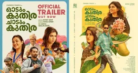 ഫഹദ് ഫാസില്‍ നായകനായ 'ഓടും കുതിര ചാടും കുതിര' ട്രെയിലര്‍ റിലീസ് ചെയ്തു