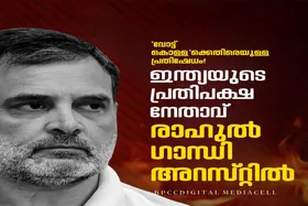 രാഹുൽ ഗാന്ധിയുടെ അറസ്റ്റ്: ഐ.വൈ.സി.സി ബഹ്‌റൈൻ ശക്തമായി പ്രതിഷേധിച്ചു