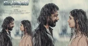 ശ്രീനാഥ് ഭാസിയുടെ പൊങ്കാലയുടെ  ടീസര്‍ റിലീസ്