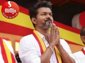 ''കാട്ടിൽ ധാരാളം കുറുക്കന്മാരുണ്ടാകും. പക്ഷേ രാജാവ് സിംഹമാണ്. സിംഹം വരുന്നത് വിനോദത്തിനല്ല, വേട്ടയാടാൻ...'' തമിഴകം വാഴാൻ തന്ത്രങ്ങളൊരുക്കി ഇളയദളപതി. എം.ജി.ആറിനെപ്പോലെ അധികാരത്തിലെത്തിക്കാൻ തമിഴ് ജനതയോട് ആഹ്വാനം. തമിഴ് വികാരം ആളിക്കത്തിച്ചും സ്റ്റാലിനെയും മോഡിയെയും കടന്നാക്രമിച്ചും വിജയ്. സ്ത്രീകളുടെയും പെൺകുട്ടികളുടെയും വോട്ടുതേടി തുടക്കം. നിയമസഭാ തിരഞ്ഞെടുപ്പിൽ അൽഭുതങ്ങൾ കാട്ടാൻ വിജയ്