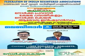 ഫിറ കുവൈറ്റ് -നോർക്ക ക്ഷേമ പദ്ധതികളും & നോർക്ക കെയർ ആരോഗ്യ ഇൻഷുറൻസും വെബിനാർ സംഘടിപ്പിച്ചു