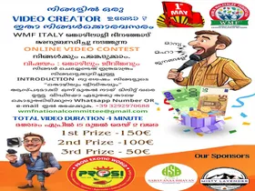 വേൾഡ് മലയാളി ഫെഡറേഷൻ ഇറ്റലി   'വീഡിയോ കോൺടെസ്റ്റ്' സംഘടിപ്പിക്കുന്നു; തൊഴിലാളി ദിനത്തോടനുബന്ധിച്ചു ഓൺലൈൻ ആയാണ് മത്സരം; വീഡിയോകൾ വാട്സാപ്പ്, മെയിൽ മുഖേന അയക്കാം