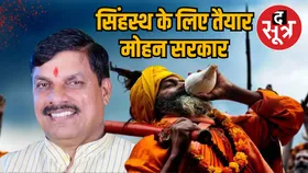 सिंहस्थ के लिए 5 हजार 882 करोड़ के काम मंजूर, जानें क्या-क्या होगा