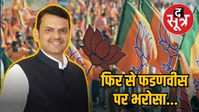 महाराष्ट्र में सरकार का फॉर्मूला तय, फडणवीस ढाई साल के लिए बनेंगे सीएम