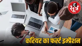 Career Tips: परफेक्ट और प्रोफेशनल रिज्यूमे बनाने के लिए अपनाएं ये टिप्स