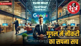Google Jobs: दुनिया की सबसे बड़ी कंपनी में ऐसे मिलेगी नौकरी, यहां जानिए सारी डिटेल