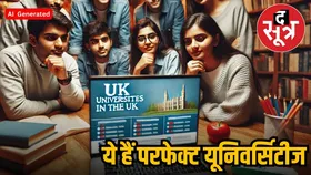 यूके में करनी है पढ़ाई, तो एडमिशन से पहले जरूर चेक करें UK Top Universities